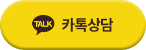 카톡상담